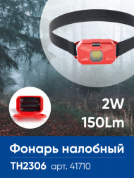 Фонарь Feron 41710