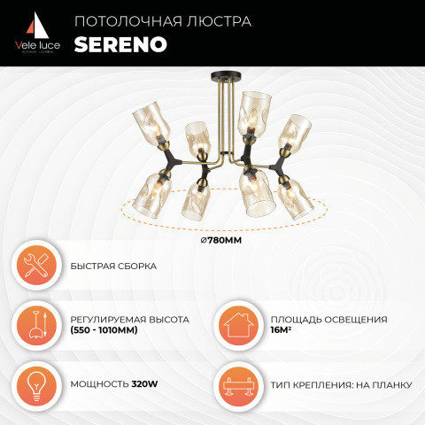 Люстра на штанге Vele Luce Sereno 255 VL2194L08