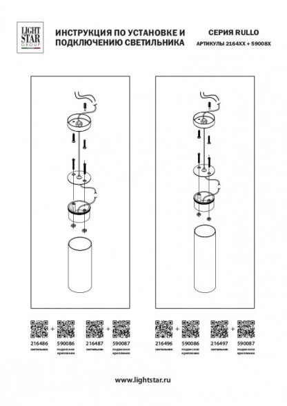 Подвес Lightstar RULLO 590086