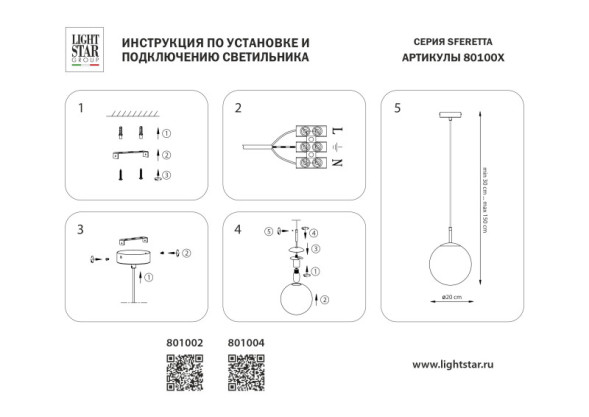 Подвесной светильник 801002 Lightstar Sferetta