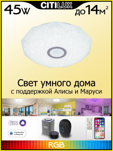 Потолочный светильник Citilux Диамант Смарт CL713A40G