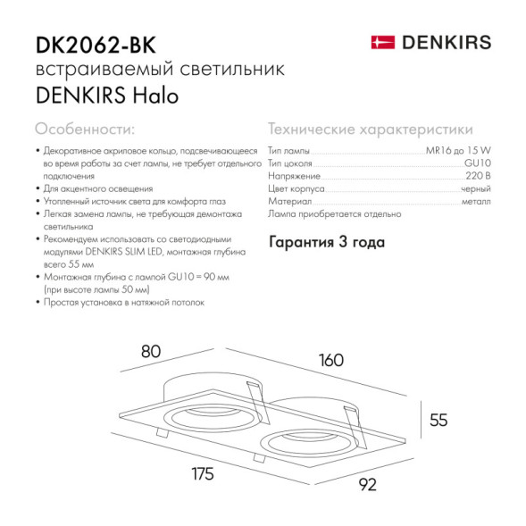 Встраиваемый точечный светильник Denkirs Halo DK2062-BK