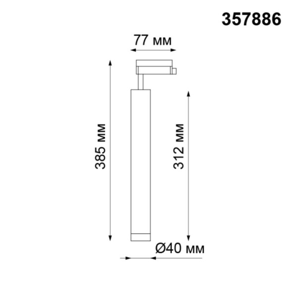 Светодиодный трековый светильник Novotech Modo 357886