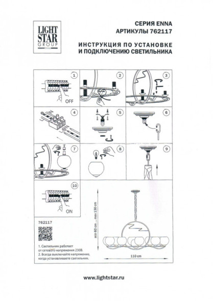 Подвесная люстра Lightstar ENNA 762117