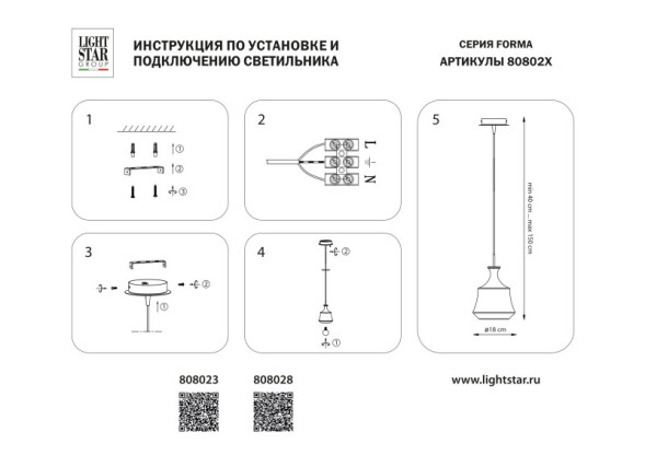 Подвесной светильник Lightstar FORMA 808023