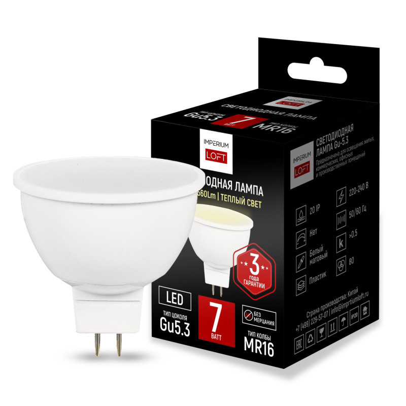 Светодиодная лампа ImperiumLoft 243964-26 7W 220V 560lm GU5.3 белый (теплый)