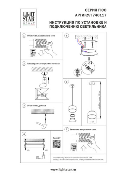 Подвесной светильник 740117 Lightstar Fico II