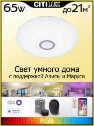 Потолочный светильник Citilux Диамант Смарт CL713A60G