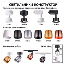 Накладной точечный светильник Novotech UNIT 370606