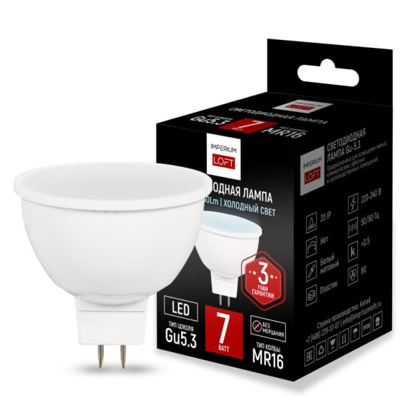 Светодиодная лампа ImperiumLoft 243965-26 7W 220V 560lm GU5.3 белый (дневной)