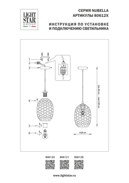 Подвесной светильник 806120 Lightstar Nubella