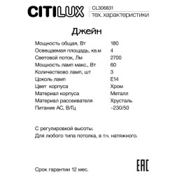 Настольная лампа Citilux JANE CL306831