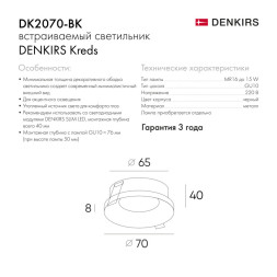 Встраиваемый точечный светильник Denkirs Kreds DK2070-BK
