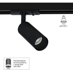 Трековый светильник ARTE Lamp A6451PL-1BK net mini