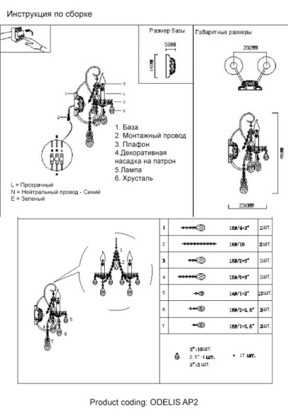 Бра Crystal Lux ODELIS ODELIS AP2 BROWN
