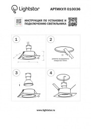 Встраиваемый точечный светильник Lightstar LEVIGO 010036