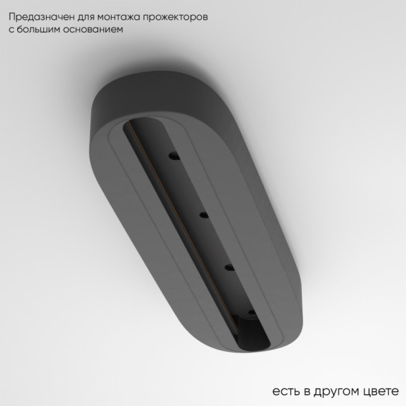 Основание для трековых светильников Crystal Lux CLT 0.213 CLT 0.213 05 BL
