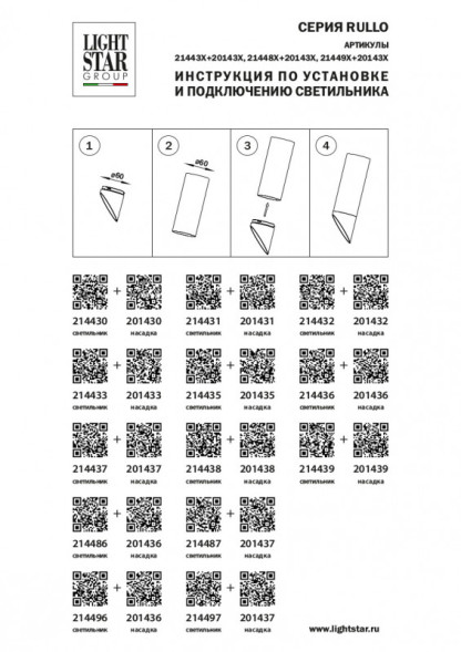 Декоративная вставка Lightstar RULLO 201430