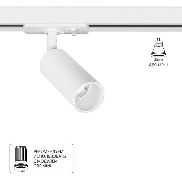 Трековый светильник ARTE Lamp A6451PL-1WH net mini