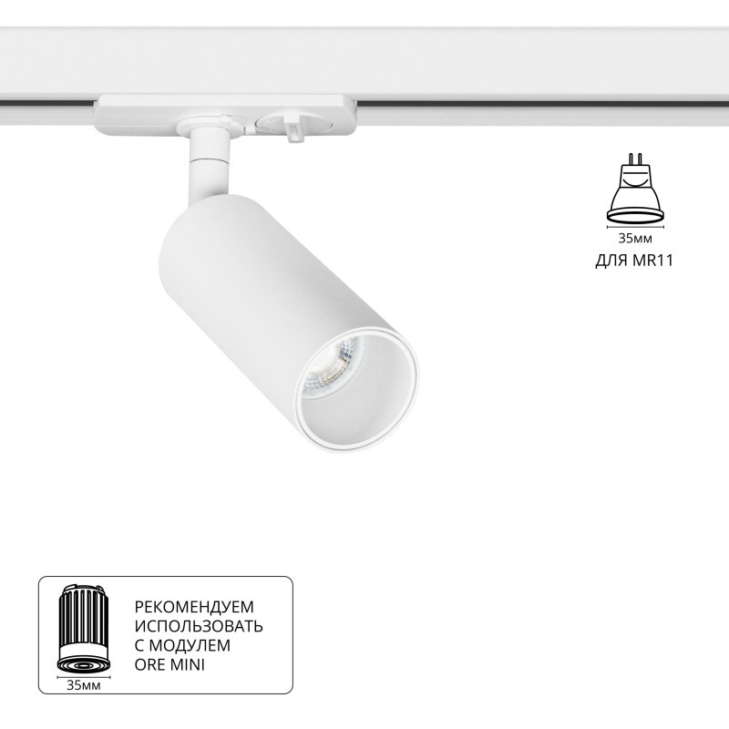 Трековый светильник ARTE Lamp A6451PL-1WH net mini