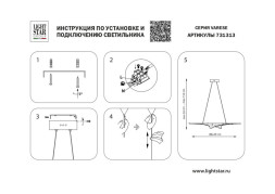 Подвесная люстра Lightstar VARESE 731313