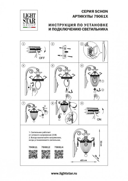 Бра Lightstar SCHON 790611