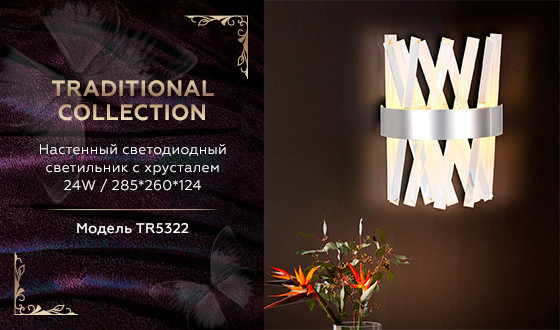 Бра Ambrella Light Traditional TR5322