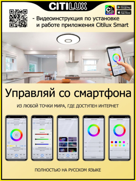 Потолочный светильник Citilux Старлайт Смарт CL703A85G