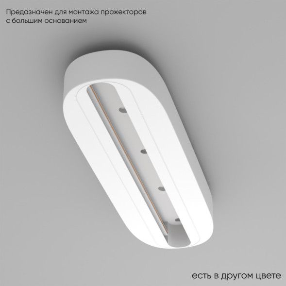 Основание для трековых светильников Crystal Lux CLT 0.213 CLT 0.213 05 WH