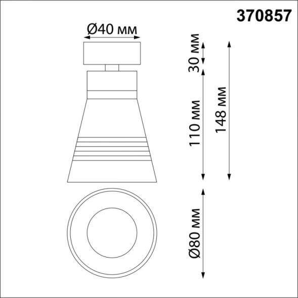 Спот Novotech SOBIT 370857