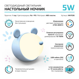 Ночник детский Gauss Qplus NN7026