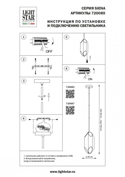 Люстра на штанге Lightstar SIENA 720082