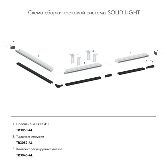 Профиль для шинопроводов Denkirs SOLID LIGHT TR3050-AL