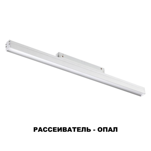 Светодиодный трековый светильник Novotech FLUM 48 358615