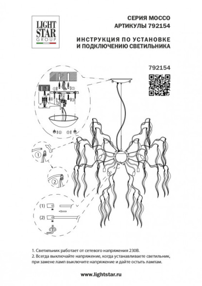 Подвесная люстра Lightstar Mocco 792154
