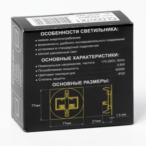 Подсветка ступеней лестницы Citilux Скалли CLD007K1