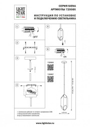 Люстра на штанге Lightstar SIENA 720087