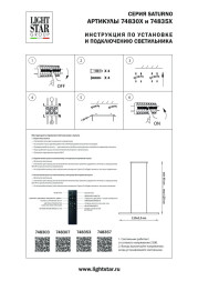 Линейный светильник Lightstar Saturno 748307