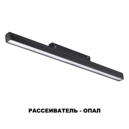 Светодиодный трековый светильник Novotech FLUM 48 358616