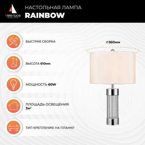 Настольная лампа Vele Luce RAINBOW VL5743N01
