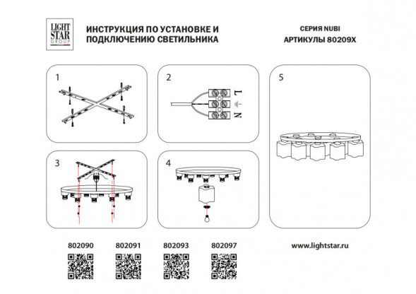 Потолочная люстра Lightstar Nubi 802093