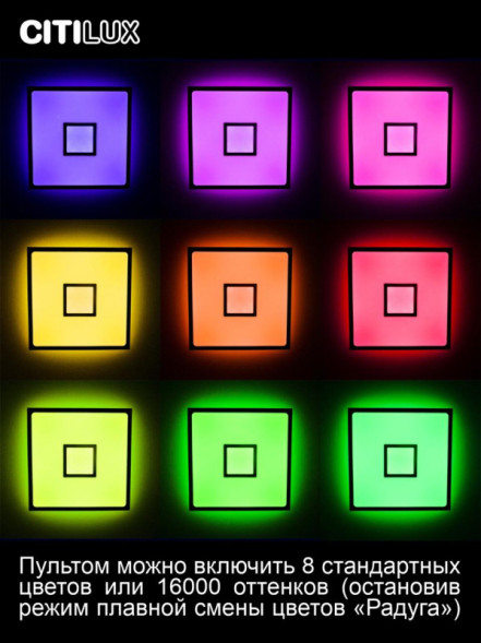 Потолочный светильник Citilux Старлайт Смарт CL703AK80G