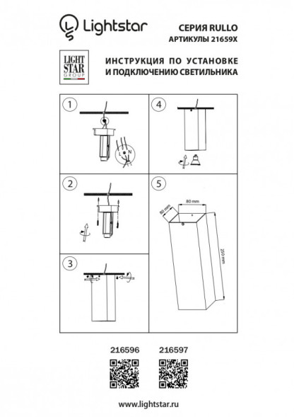 Накладной точечный светильник Lightstar RULLO 216596