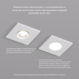 Встраиваемый точечный светильник Denkirs Voens DK2031-WH