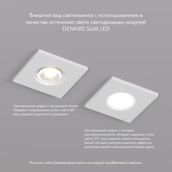 Встраиваемый точечный светильник Denkirs Voens DK2031-WH