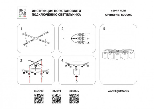 Потолочная люстра Lightstar NUBI LEGNO 802095
