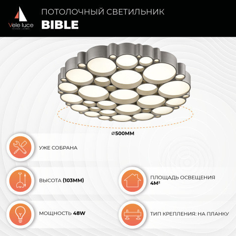 Потолочный светильник Vele Luce Bible 255 VL7153L01