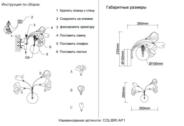 Бра Crystal Lux COLIBRI COLIBRI AP1 GOLD