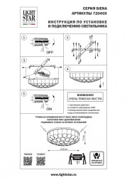 Потолочная люстра Lightstar SIENA 720402