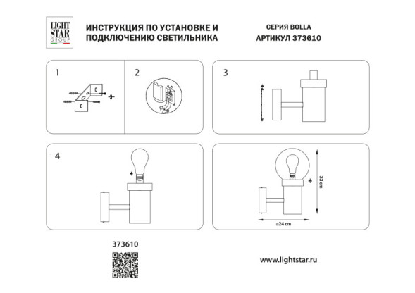Уличный настенный светильник Lightstar BOLLA 373610